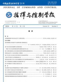 指挥与控制学报